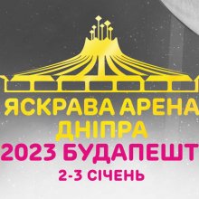 Budapesten rendezik meg az ukrán Yaskrava Arena Dnipra nemzetközi gyermek-cirkuszfesztivált