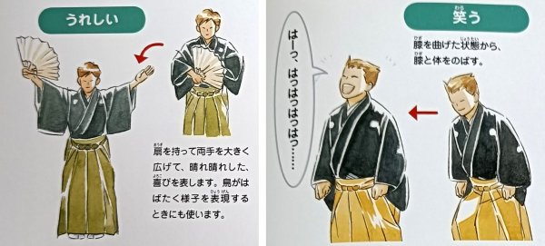 Érzelemkifejezés a nóban és a kjógenben: öröm és nevetés